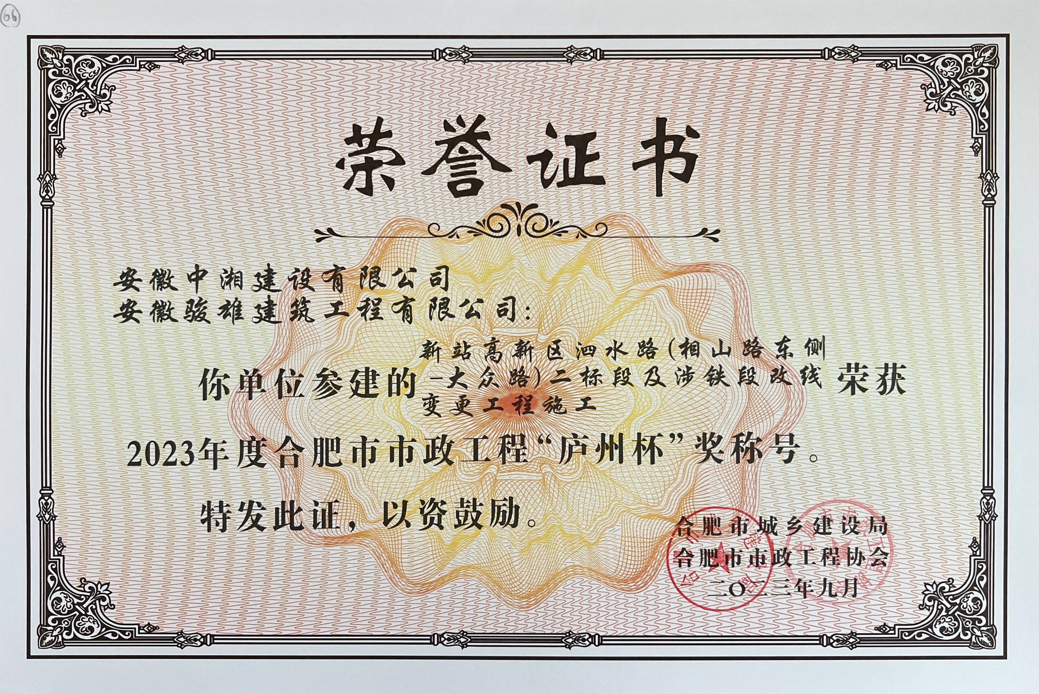 1695651433608063.jpg 榮譽(yù)證書(3).jpg